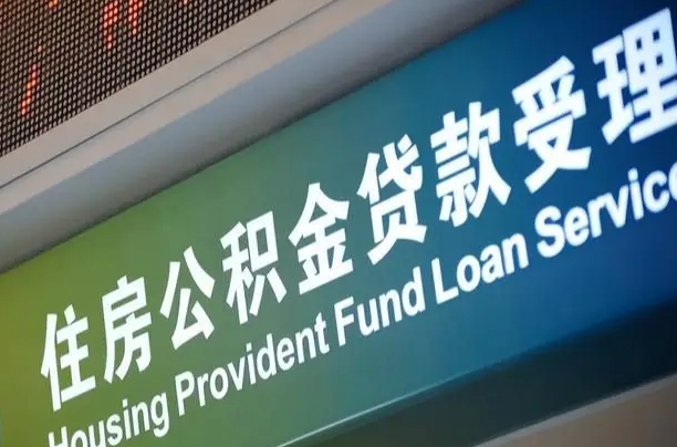 海口市民如何申领公积金_玉树公积金代办在职离职封存服务